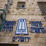 עוד מסעדה עוזבת את השגחת הרבנות ועובר לצהר.  צילום: פלאש 90 חדשות