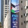 השלט שנתלה בתל אביב צילום: שלום עכשיו חדשות
