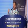 המפכ"ל נואם בכנס |  צילום: לשכת עורכי הדין חדשות