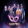 הזמר במסכה צילום: שי פרנקו טלוויזיה