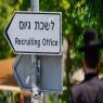 כוונת הצוות המיוחד: להציג את מתווה הגיוס המלא בשבועות הקרובים צילום: Chaim Goldberg/Flash90 חדשות
