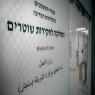 מח"ש, הגישו ערעור על הזיכוי צילום: יונתן זינדל, פלאש 90 חדשות