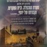 התמונה של הציונות הדתית צילום: פרסום בעלוני השבת פוליטי