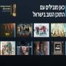  צילום: באדיבות כאן 11 טלוויזיה