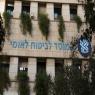 הביטוח הלאומי צילום: Nati Shohat/FLASH90 חדשות