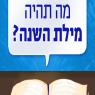  צילום: האקדמיה ללשון העברית  חדשות