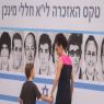 טקס האזכרה השנתי לחללי מינכן. ארכיון צילום: Flash90 חדשות