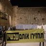 שלט להשבת החטופים בכותל צילום: Chaim Goldberg,Flash90 חדשות