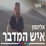  צילום: רגע של סיפור ברנז'ה