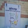 נקודת חלוקה של שקיות ההפתעה צילום: דוברות המשרד לשירותי דת חדשות