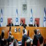 שופטי בג"ץ, העיניים נשואות לדיון על עילת הסבירות צילום: Yonatan Sindel/Flash90 דעות