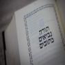 התנ"ך, ככמה מתחיל ספר שמות  צילום: Chaim Goldberg/Flash90 חדשות