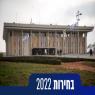 הכנסת צילום: Hadas Parush/Flash90 חדשות