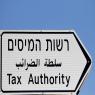 רשות המיסים צילום:  FLASH90 חדשות