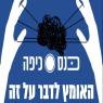 האומץ לדבר על זה צילום: ללא חדשות