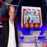  צילום: מיכה לובטון טלוויזיה