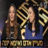 מעיין אדם במטבח המנצח צילום: צילום מסך, קשת 12 טלוויזיה