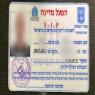 הכרטיס המזויף צילום: דוברות המשטרה פלילים
