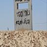 כתובת גרפיטי נגד הרמטכ"ל צילום: הלל ביטון רוזן, ערוץ 14 חדשות