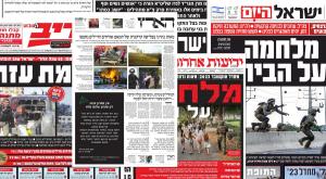 שערי העיתונים  צילום: שערי העיתונים  ברנז'ה