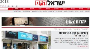ערוץ יהדות בישראל היום צילום: צילום מסך ברנז'ה