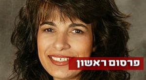  ניצנה לייטנר-דרשן צילום: Howcheng-cc-by-sa חדשות