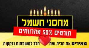 מחסני חשמל צילום: יחצ צרכנות