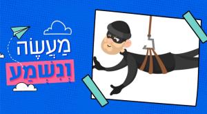 מעשה ונשמע צילום: ללא הורים וילדים