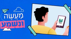מעשה ונשמע צילום: ללא הורים וילדים