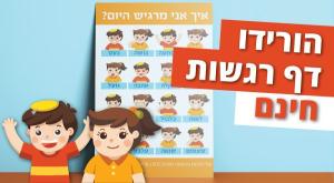 דף רגשות צילום: shutterstock הורים וילדים