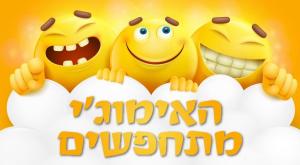 אימוגי בתחפושת צילום: shutterstock חדשות