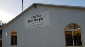 בית הכנסת צילום: יחצ ברנז'ה