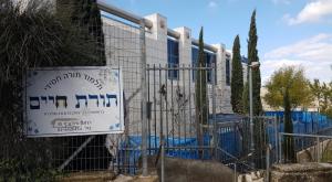הישיבה צילום: תורת החיים  חינוך