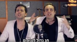 עופר ומאור צילום: צילום מסך פורים