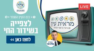 כנס צהר צילום: צהר יהדות