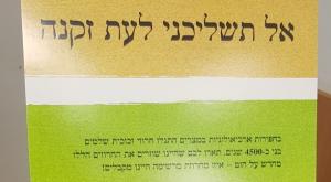 תערוכה בנושא איכות הסביבה צילום: יחצ  חינוך