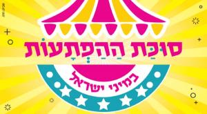 . צילום: יחצ הורים וילדים