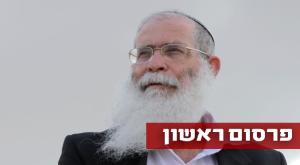 הרב לבנון בבידוד צילום: נתי שוחט, פלאש 90 חדשות