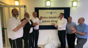 חנוכת הבית צילום: חגי עינב ברנז'ה