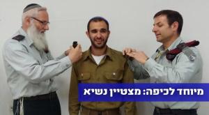 אריאלי מקבל דרגות מידי מפקד הבסיס והרבצ"ר צילום: דובר צה"ל יום העצמאות