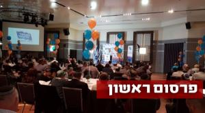 יבחרו שמות חדשים? כנס האיחוד הלאומי צילום: כיפה חדשות