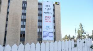שלט החוצות שהוסר, וגרם לנציג 'הארץ' לפנות לתנועת 'חזון' צילום: תנועת חזון חדשות