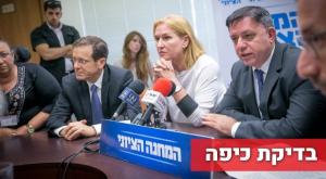 גינוי מגומגם. חברי המחנה הציוני צילום: פלאש 90. מרים אלסטר חדשות