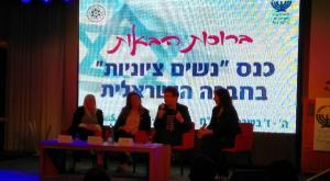 כנס "נשים ציוניות" צילום: יח"צ ברנז'ה