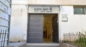 המועצה הדתית חולון צילום: יעקב כהן/פלאש 90 חדשות