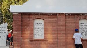 קברו של הרב מוהליבר במזכרת בתיה צילום: דוברות יב"ע חינוך