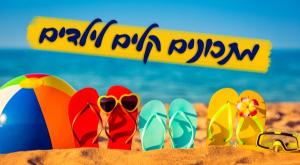 מתכונים קלים לילדים צילום: shutterstock, סטודיו כיפה אוכל