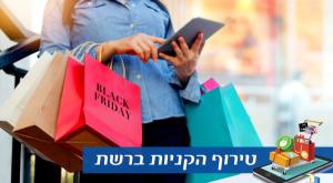  צילום: shutterstock, סטודיו כיפה לייף סטייל