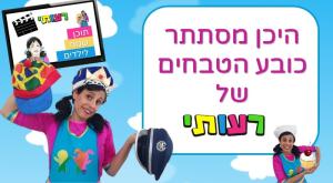  צילום: רעות שמבה הורים וילדים