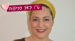  צילום: טל ישועה בר משה יחסים